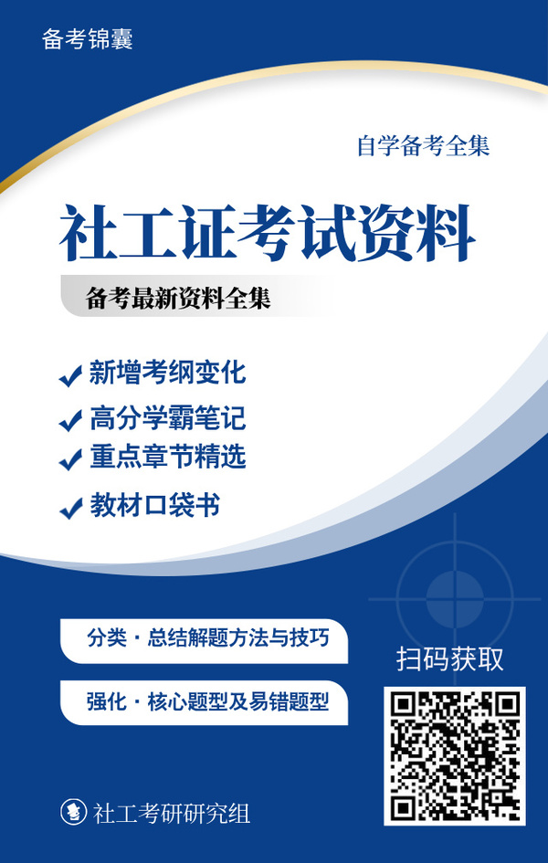 社工证初级教材刷题有用吗_教材+刷题方案！